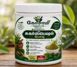 சுகர்ஸ்பெசல் பொடி - Gosaee Herbal Sugar Special Power 